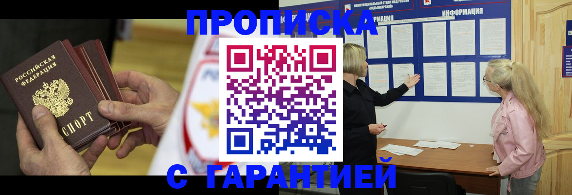 прописка иностранных граждан в Рыльске